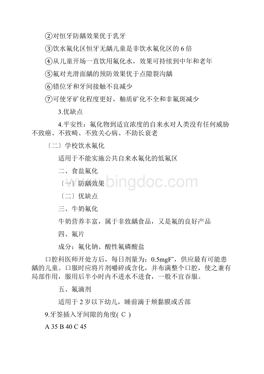 口腔知识竞赛题与答案Word文档格式.docx_第2页