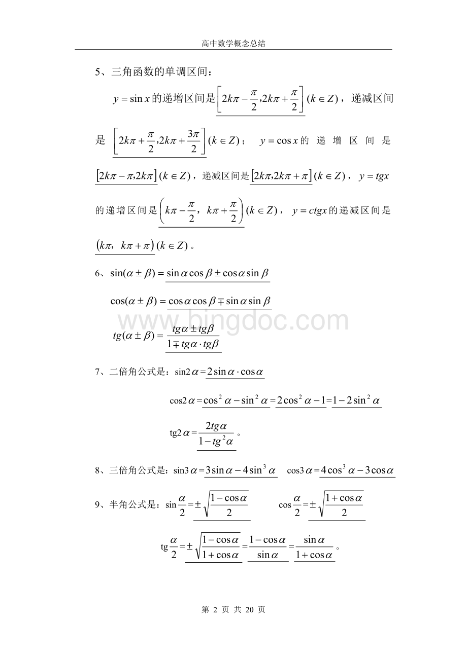 高中数学概念公式大全Word格式.doc_第2页