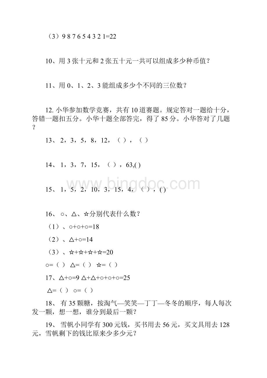 小学二年级奥数练习题100题.docx_第2页