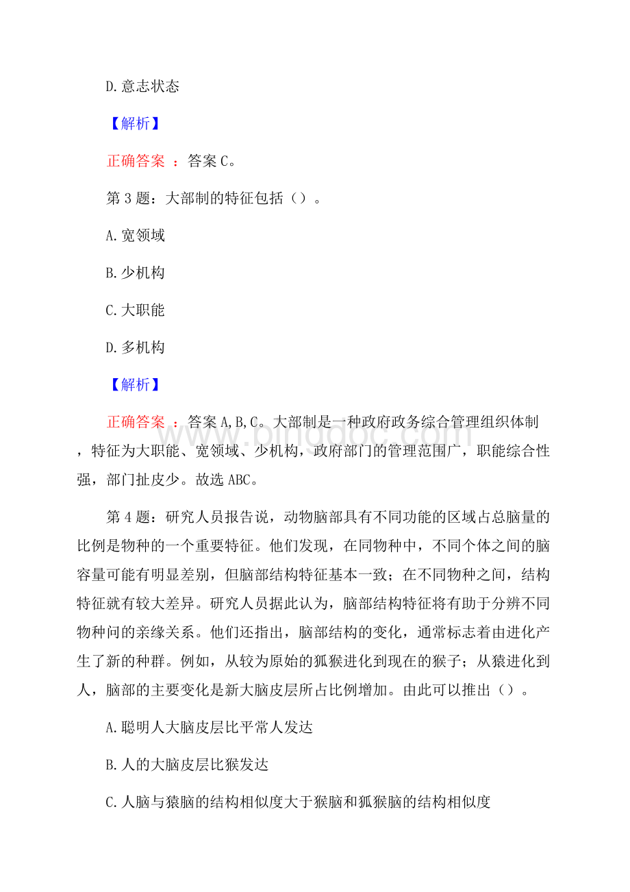 广西天峨县事业单位招聘考试真题及解析网络整理版.docx_第2页