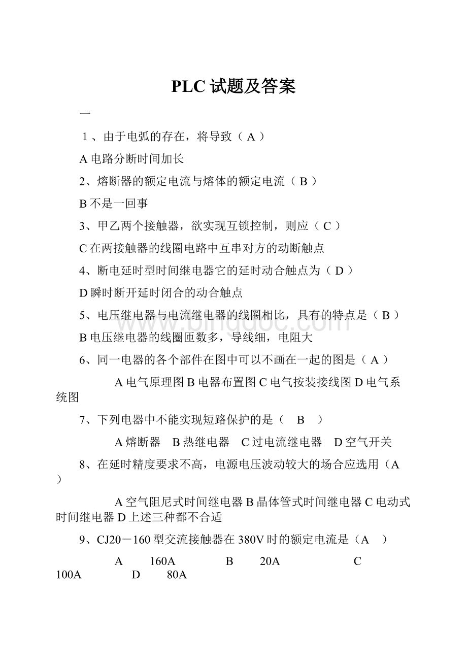 PLC试题及答案Word格式.docx