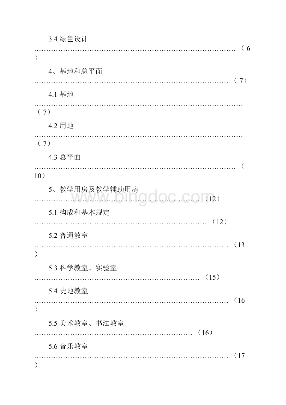 中小学校建筑设计规范GB50099docWord格式文档下载.docx_第2页