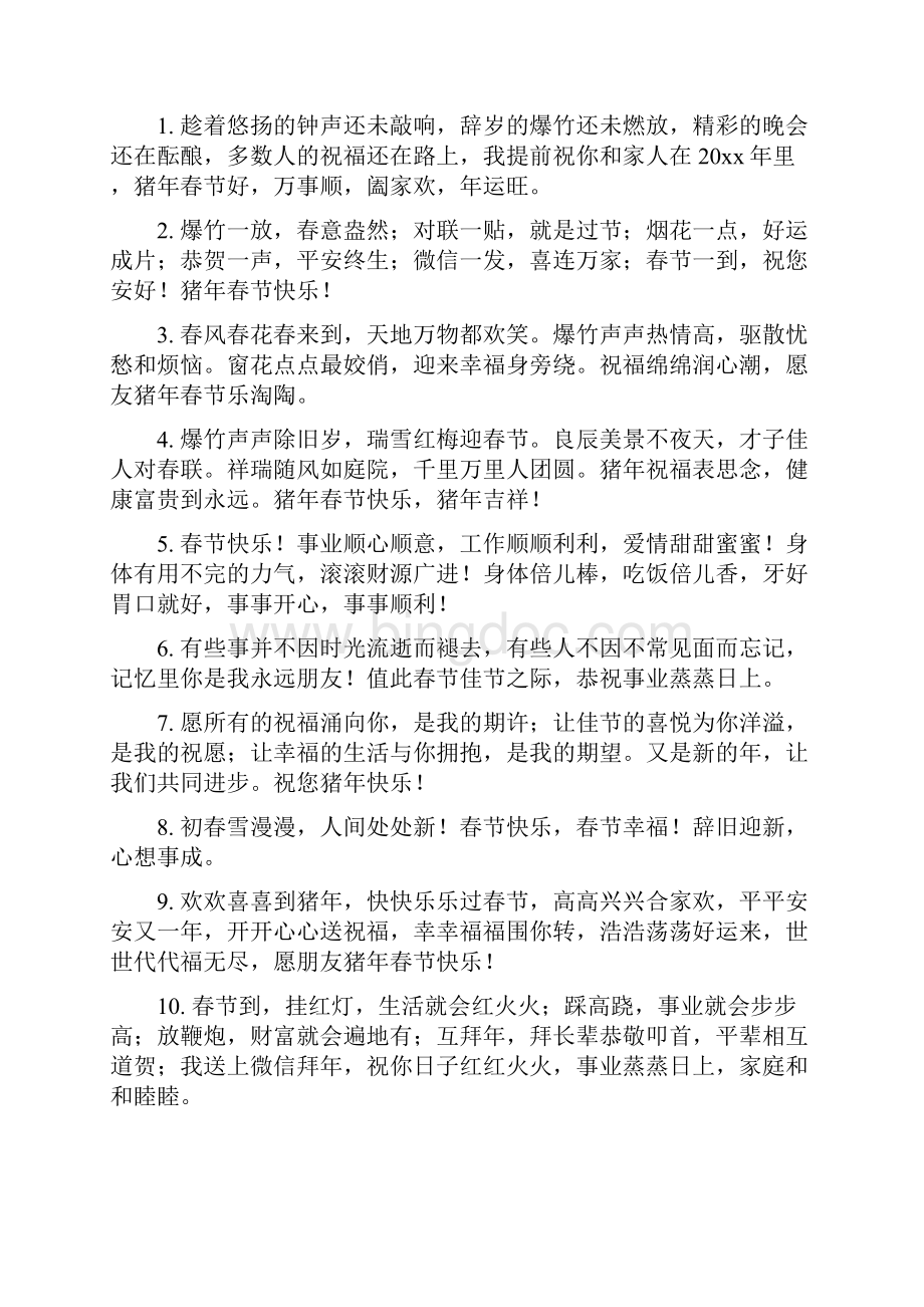 20xx猪年春节祝福语经典.docx_第3页