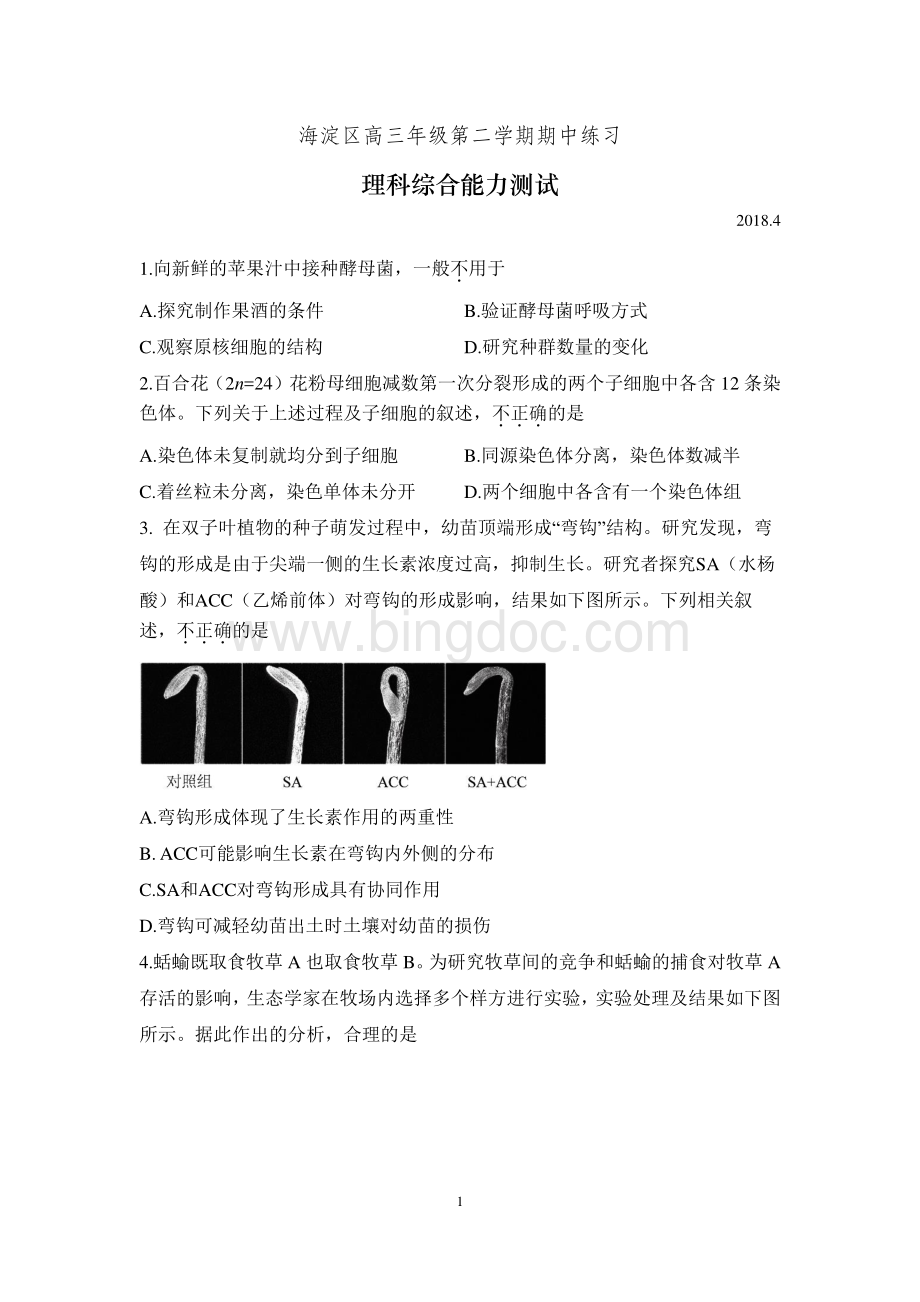 北京市海淀区高三一模理综生物部分试题及答案.pdf