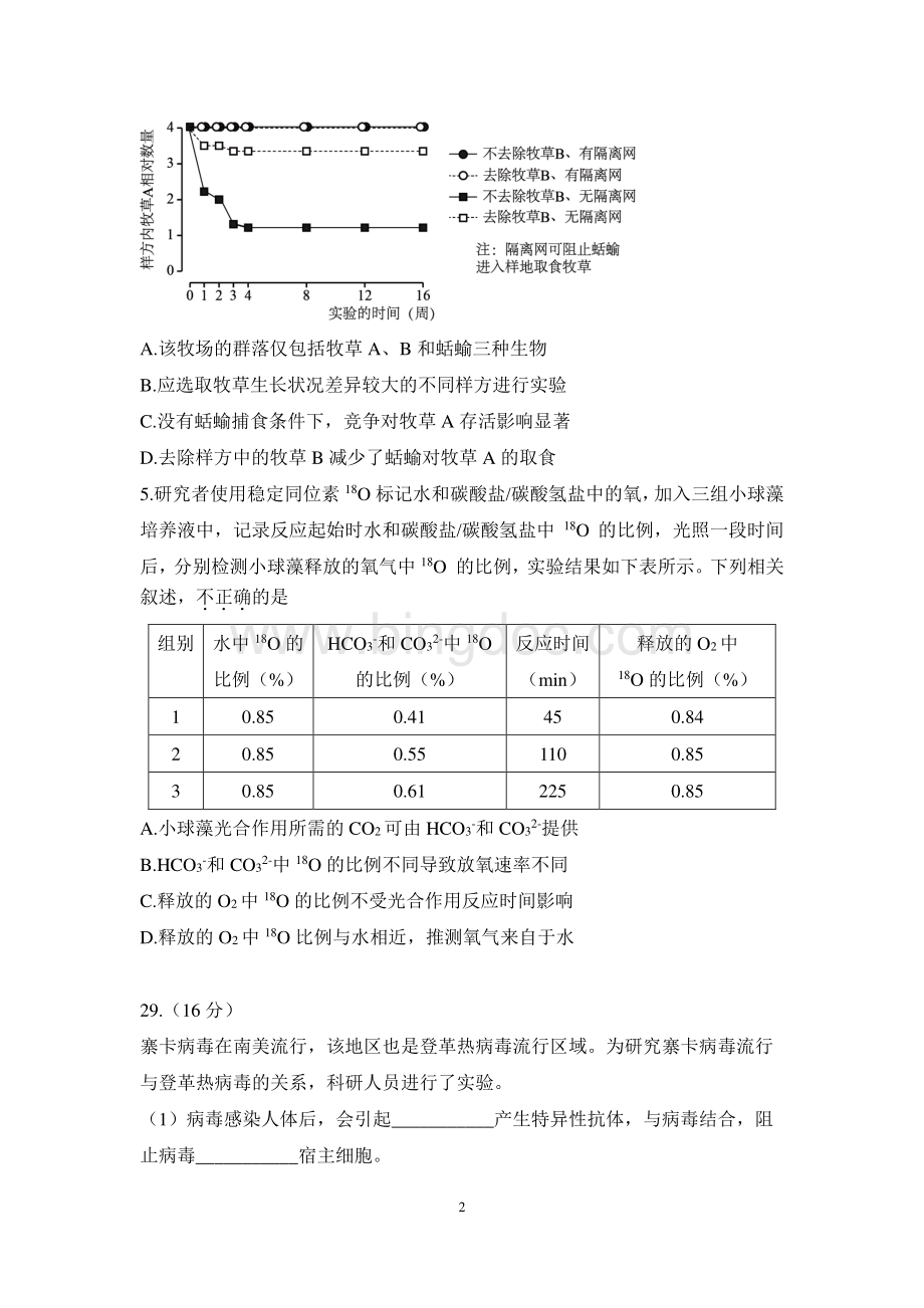 北京市海淀区高三一模理综生物部分试题及答案.pdf_第2页