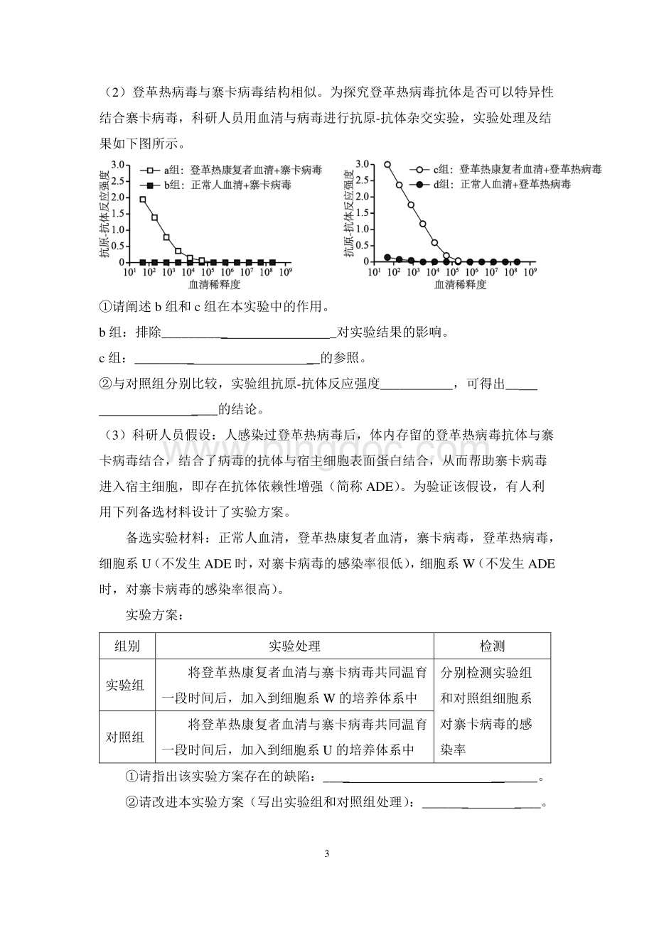 北京市海淀区高三一模理综生物部分试题及答案.pdf_第3页