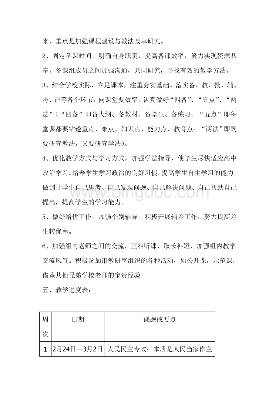 赵兰香高一政治政治生活教学计划.doc_第3页