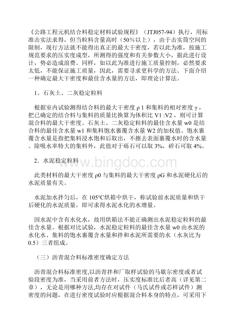 路基路面试验检测技术压实度试验检测方法.docx_第3页