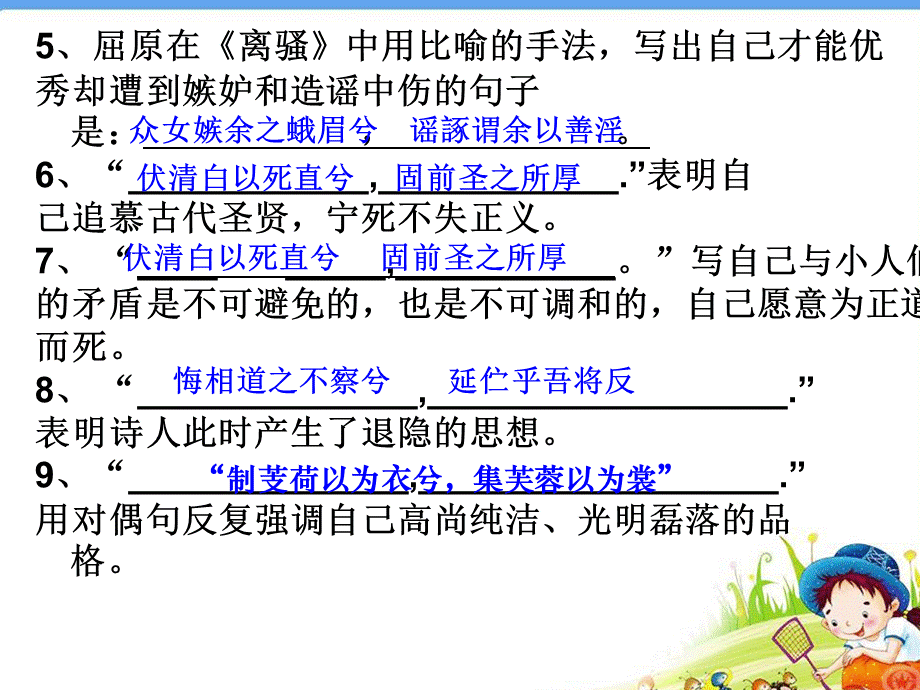 离骚情景式默写.ppt_第3页