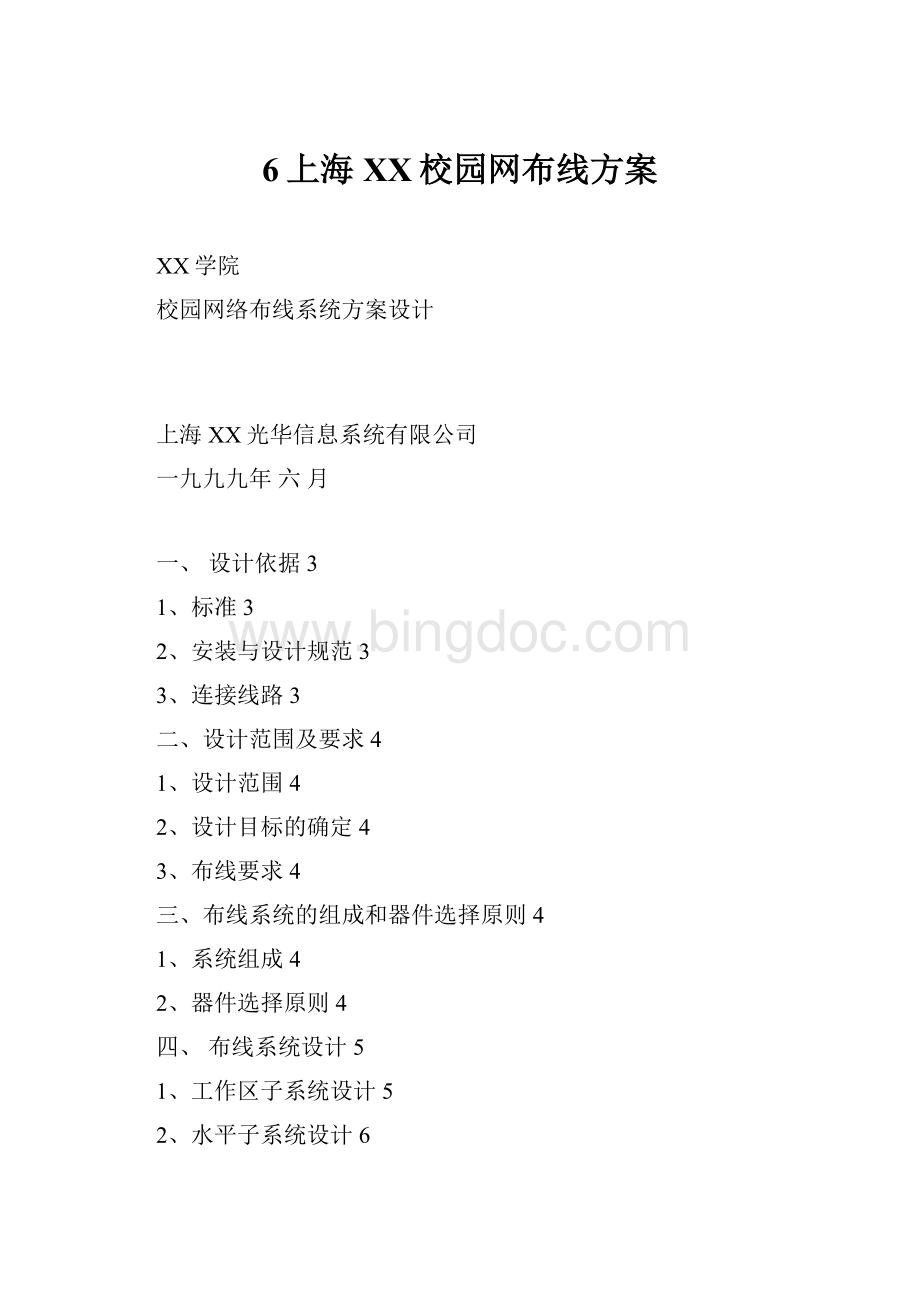 6上海XX校园网布线方案.docx_第1页