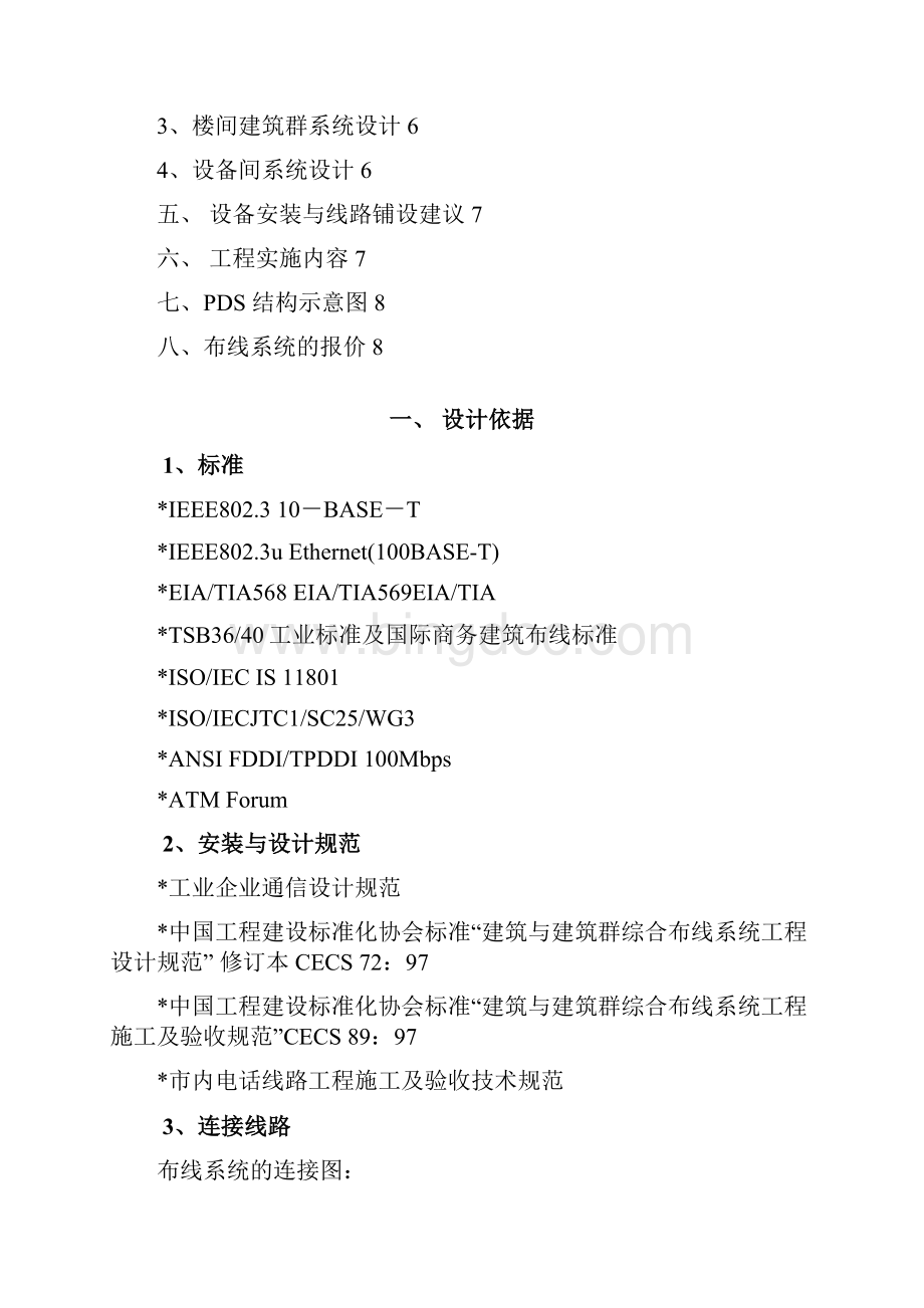 6上海XX校园网布线方案.docx_第2页