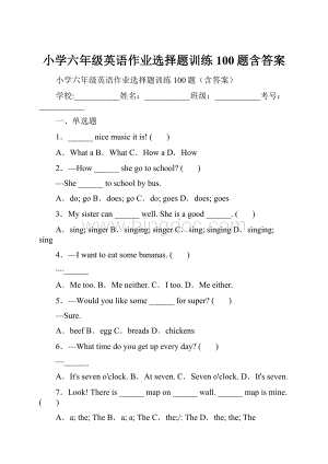 小学六年级英语作业选择题训练100题含答案.docx