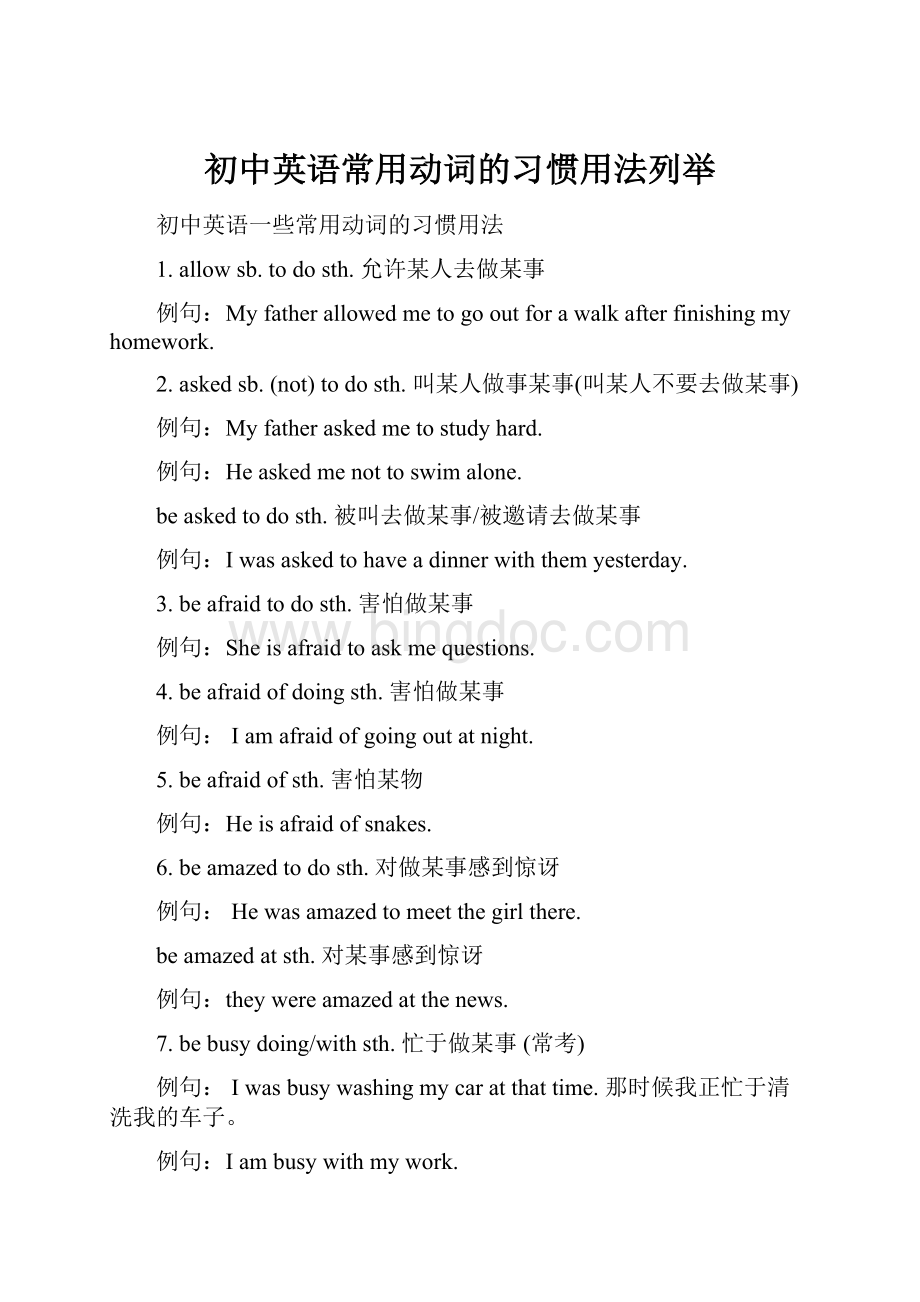 初中英语常用动词的习惯用法列举Word格式.docx