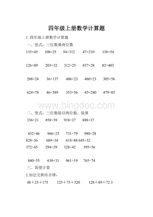 四年级上册数学计算题.docx