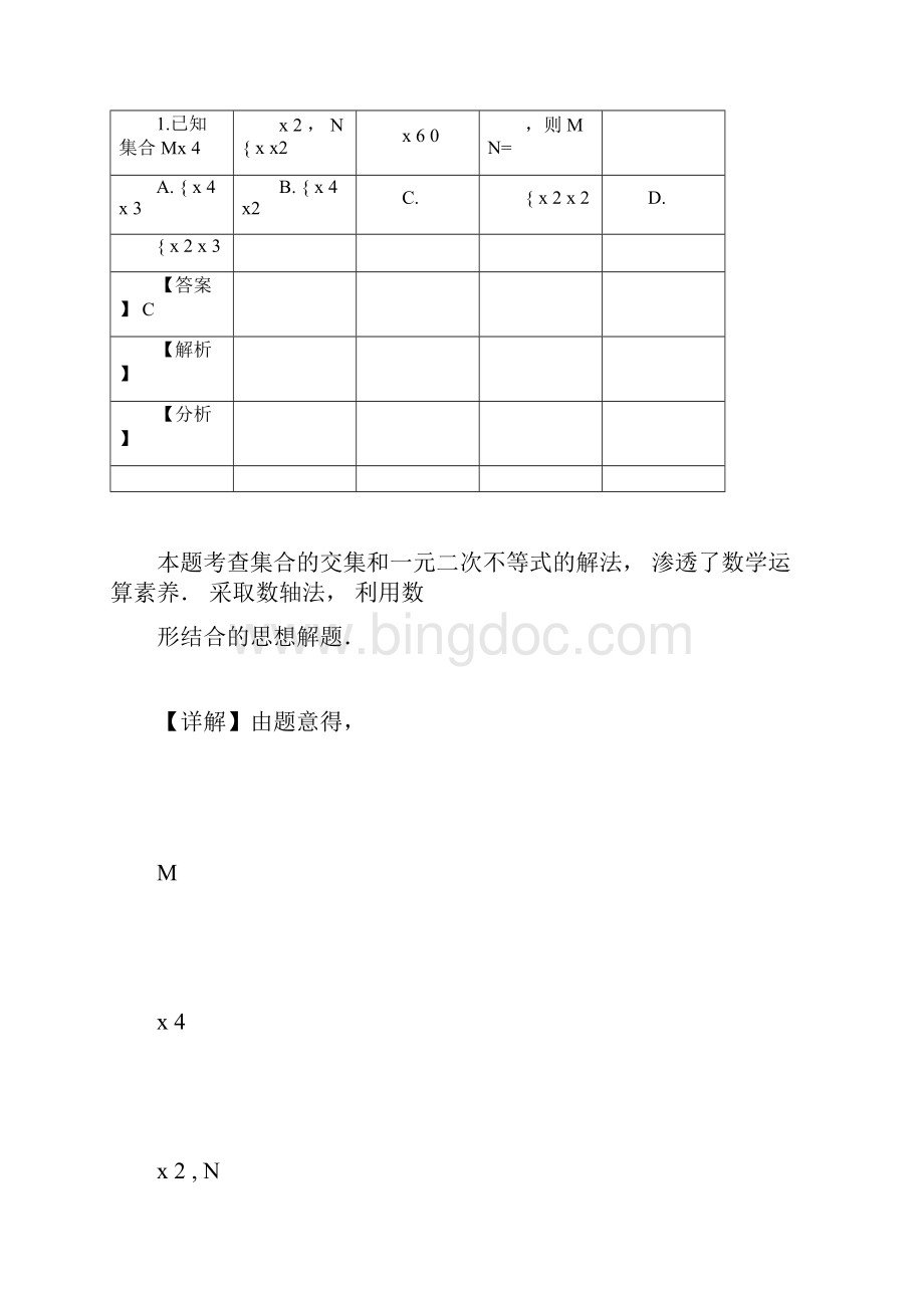 高考理科全国1卷数学文档格式.docx_第2页