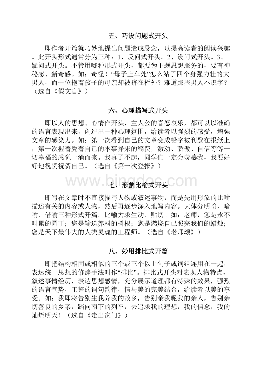 高分作文开头方法集锦.docx_第2页