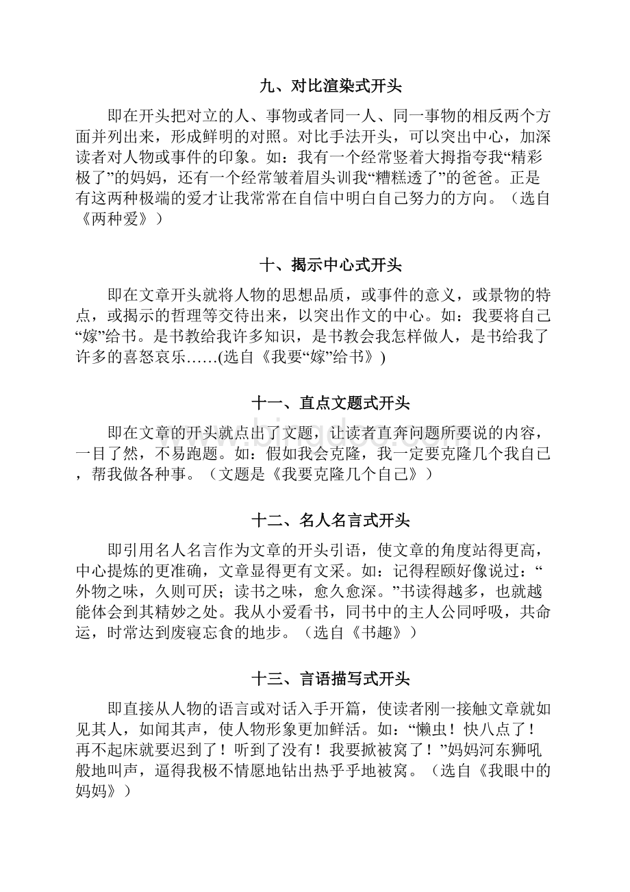 高分作文开头方法集锦.docx_第3页
