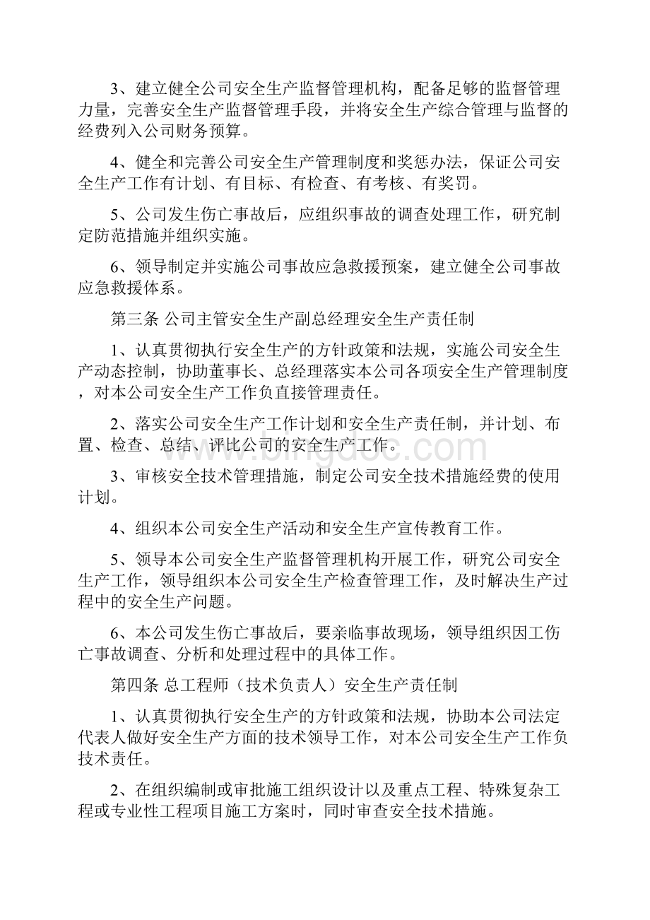 安全生产管理制度 全套.docx_第2页