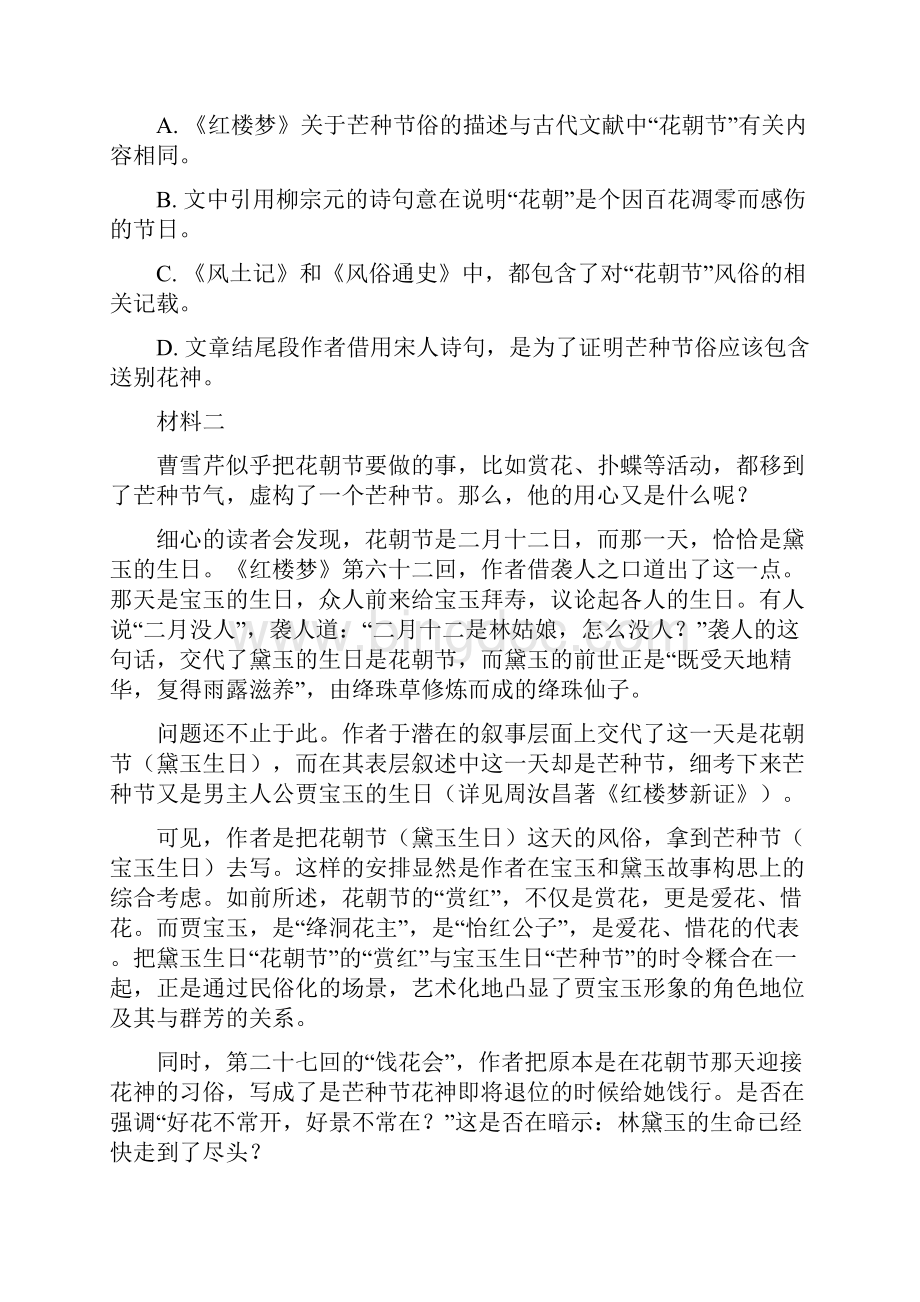 学年北京市丰台区高一下学期期末语文试题解析版.docx_第3页