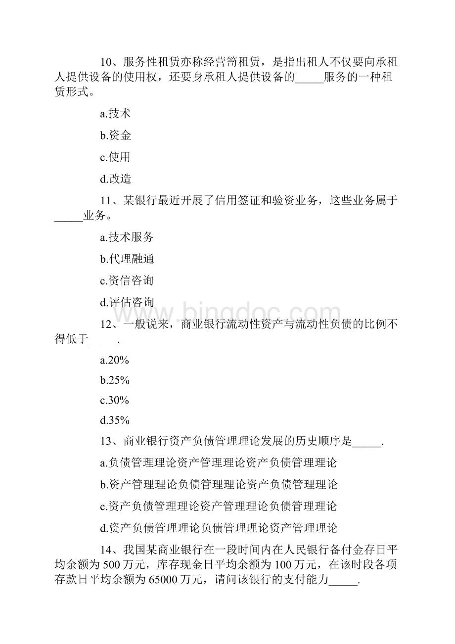 中级经济师考试《金融专业知识与实务》模拟题及答案讲课教案Word格式文档下载.docx_第3页