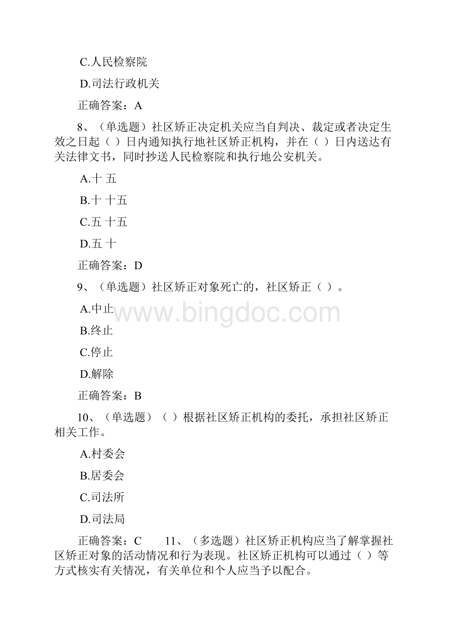 法宣试题和答案前十页文档格式.docx_第3页