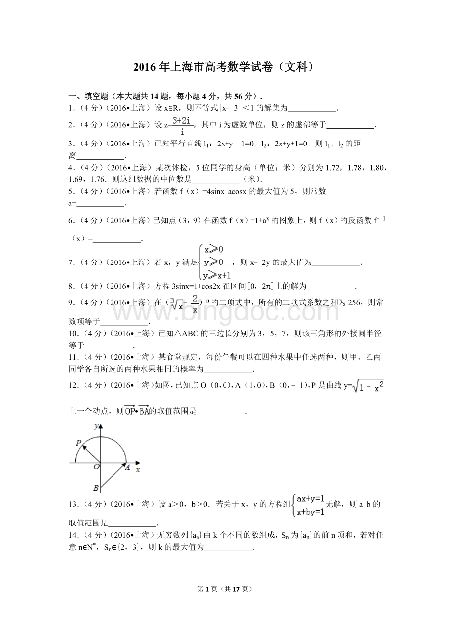 上海市高考数学试卷文科.doc