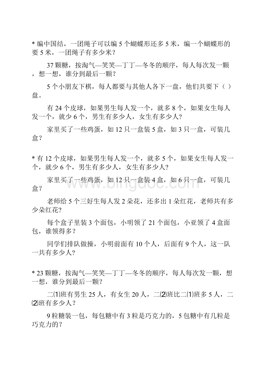 二年级数学奥数题综合练习题大全57.docx_第3页