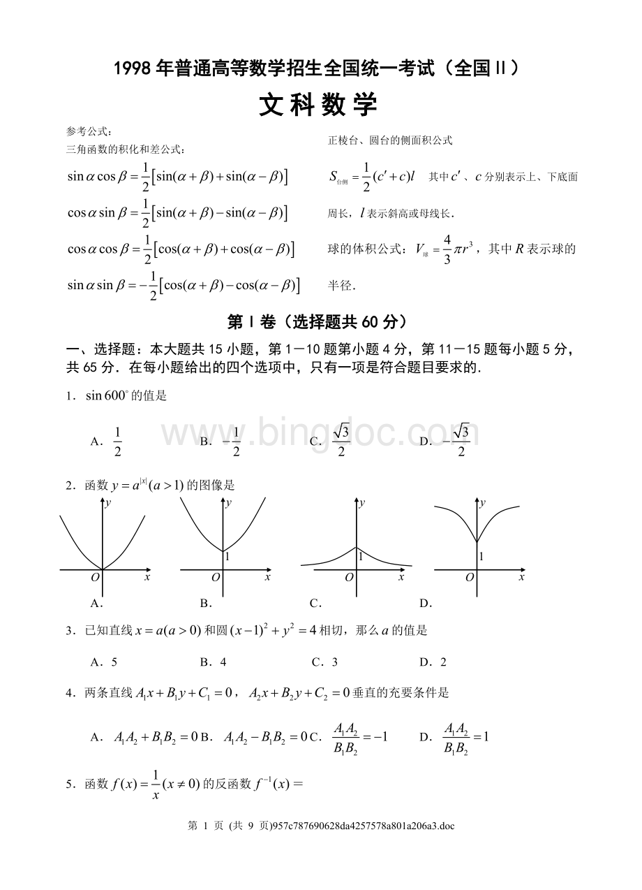 1998年全国Ⅱ高考数学试题文.doc