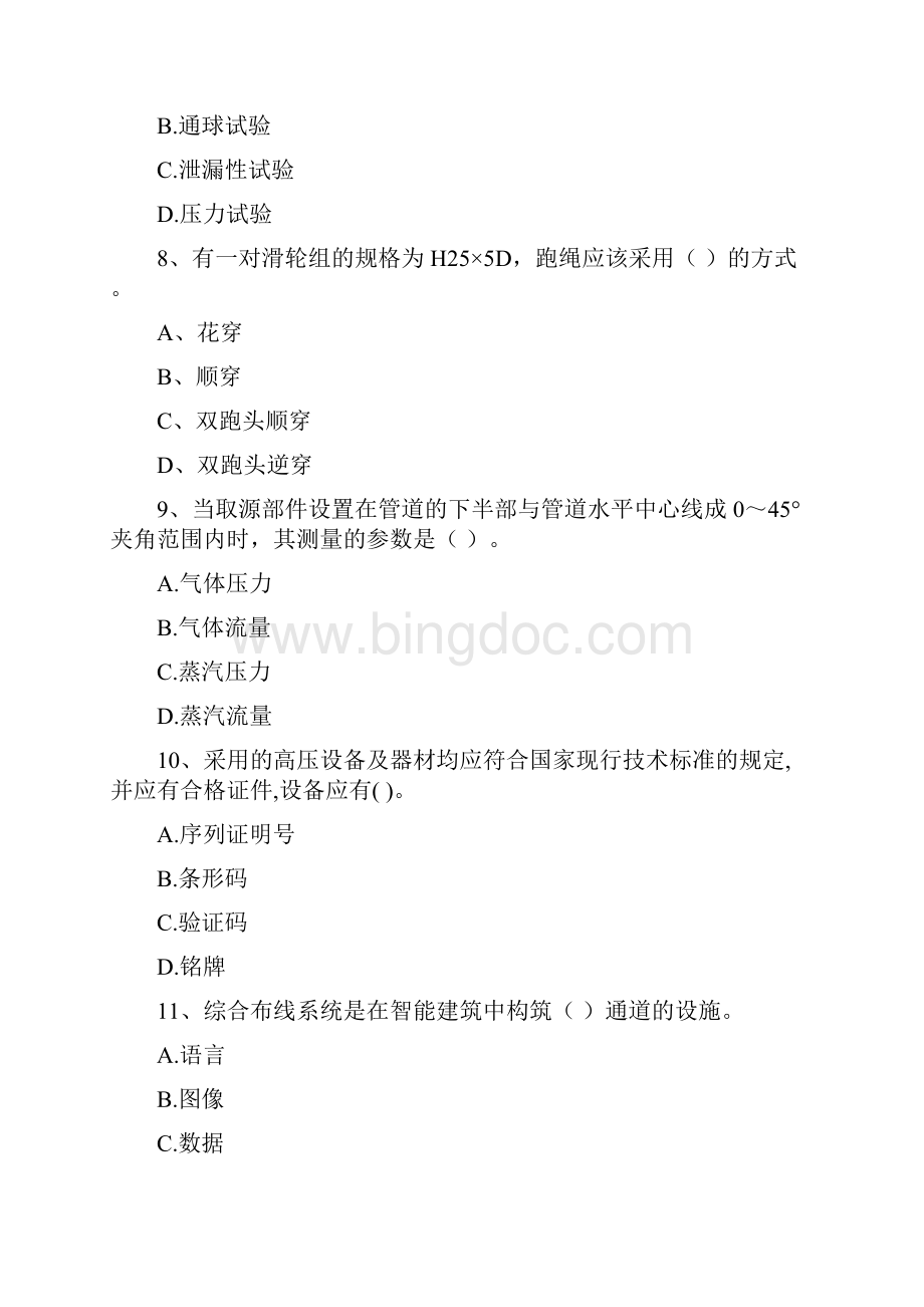 江苏省注册二级建造师《机电工程管理与实务》真题A卷 附答案.docx_第3页