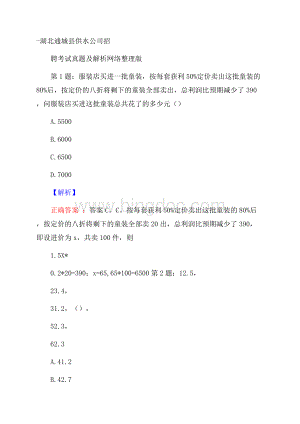 湖北通城县供水公司招聘考试真题及解析网络整理版.docx