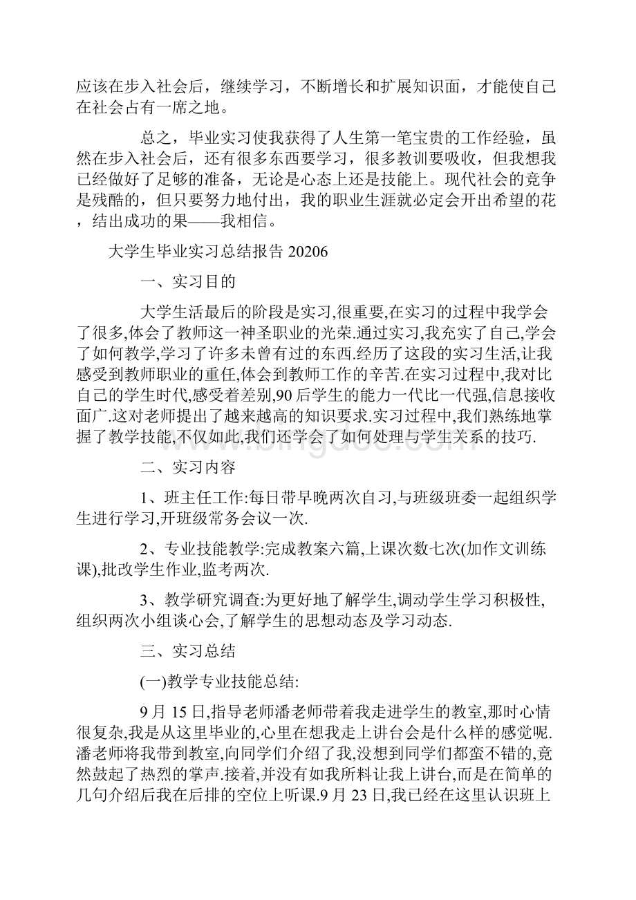 大学生毕业实习总结报告Word格式.docx_第3页