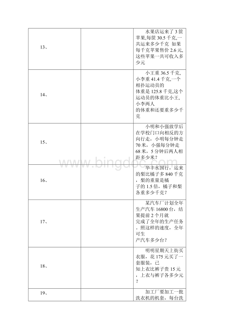 人教版五年级下册解决问题专项练习Word下载.docx_第3页