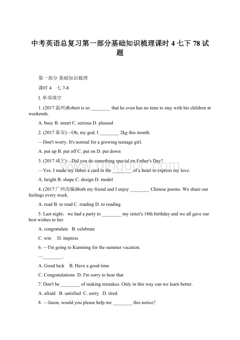 中考英语总复习第一部分基础知识梳理课时4七下78试题.docx_第1页