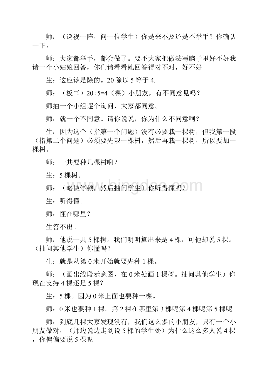 植树问题课堂实录俞正强.docx_第3页