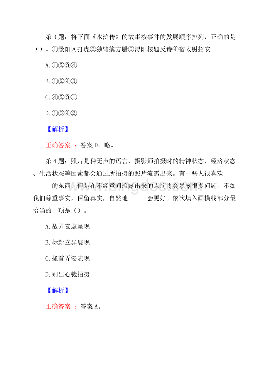 河南安阳林州市事业单位校园招聘真题及解析.docx_第3页