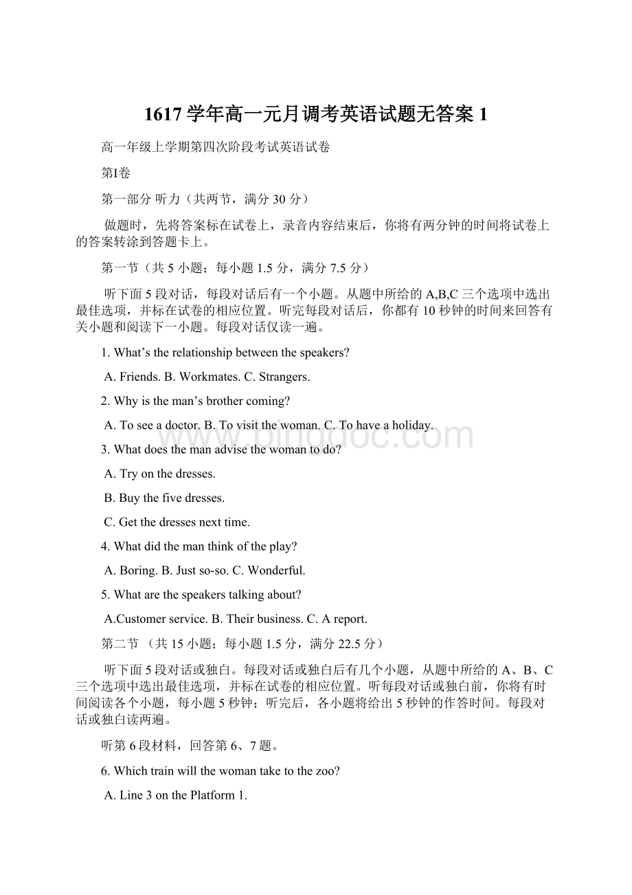 1617学年高一元月调考英语试题无答案 1Word文件下载.docx_第1页