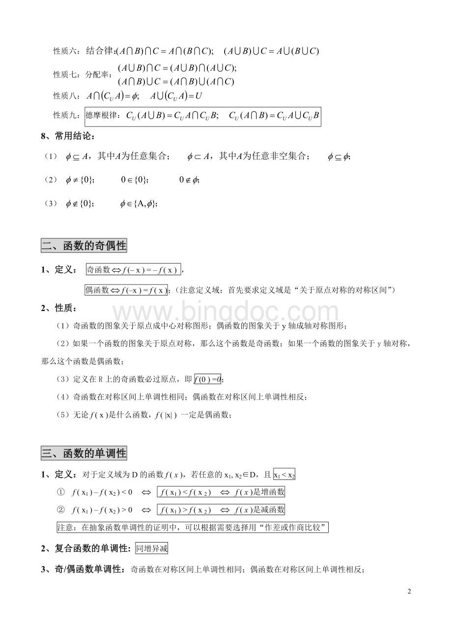 高中必修1公式及知识要点大全(完整版)Word格式文档下载.doc_第2页