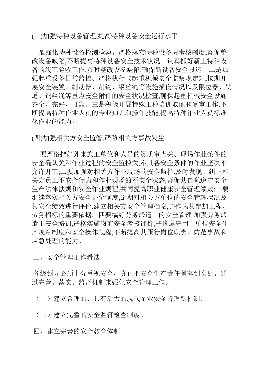 论钢铁企业安全管理的策略.docx_第3页