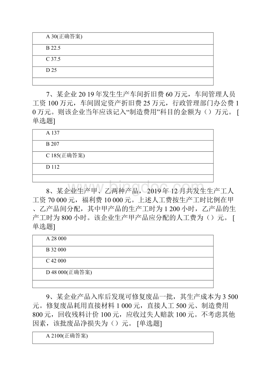 实务第七章第三节产品成本的归集和分配试题及答案Word下载.docx_第3页