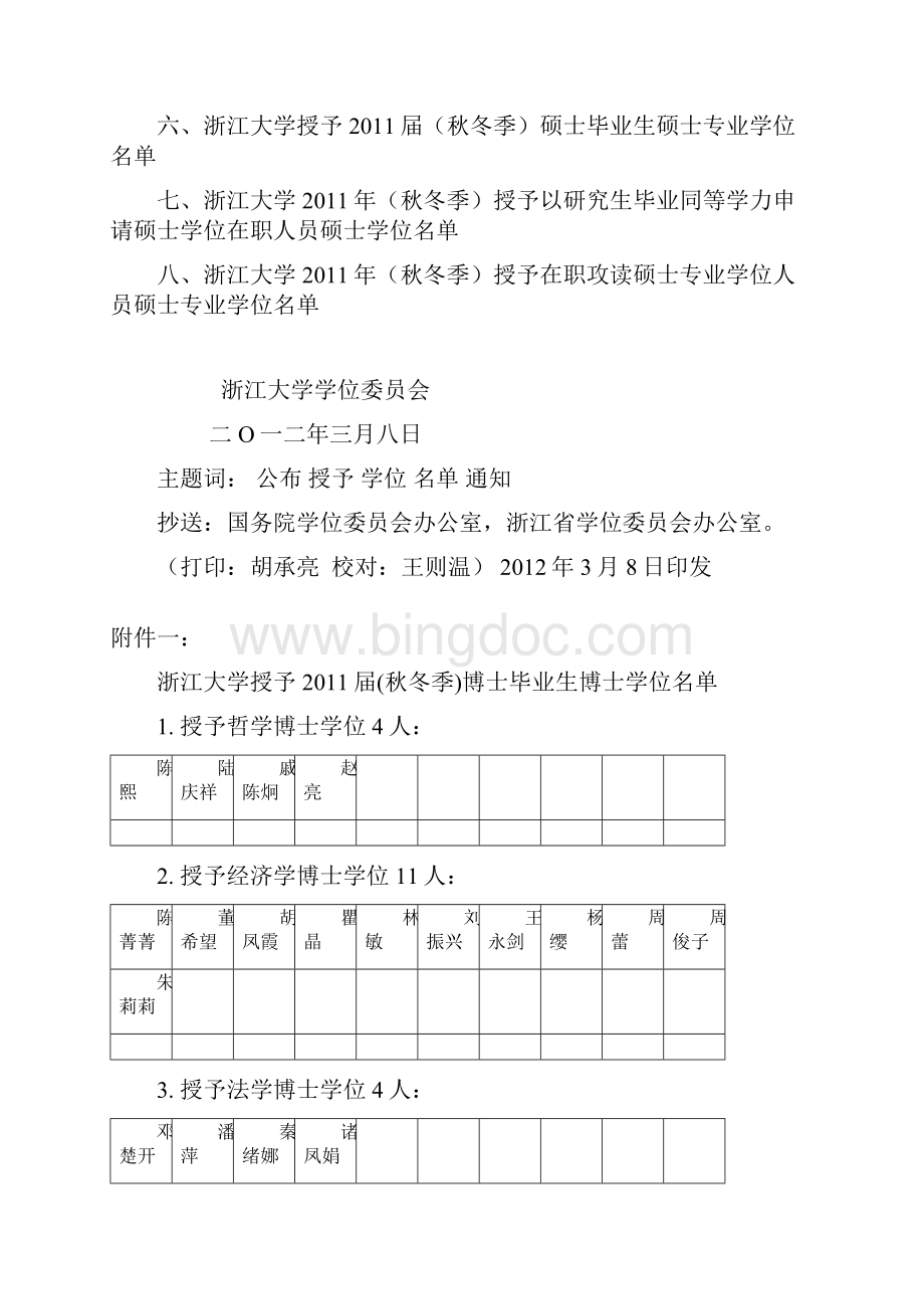 浙大学位3号文档格式.docx_第2页