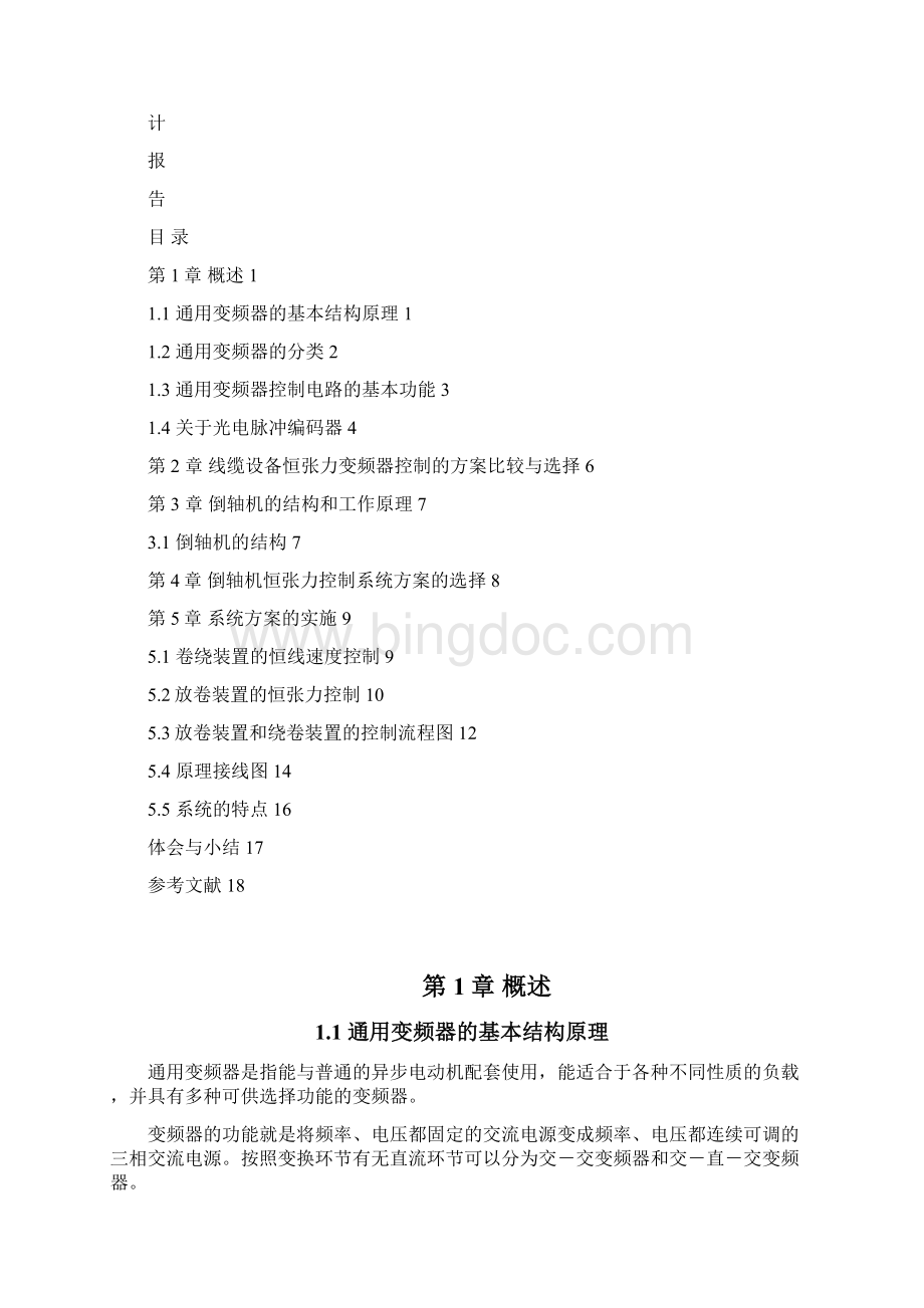 自动控制系统课程设计线缆设备恒张力变频控制.docx_第3页