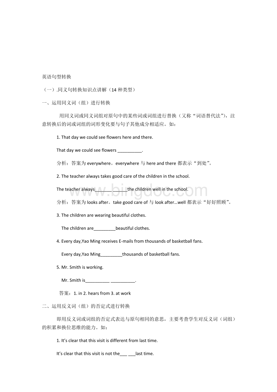 人教版英语同义句句型转换附练习及答案.pdf_第1页