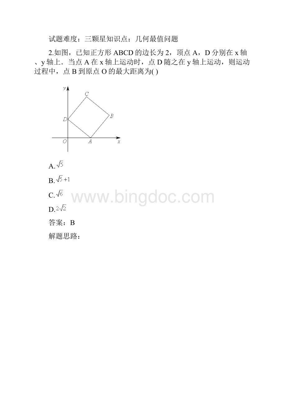 几何最值问题一含答案.docx_第2页