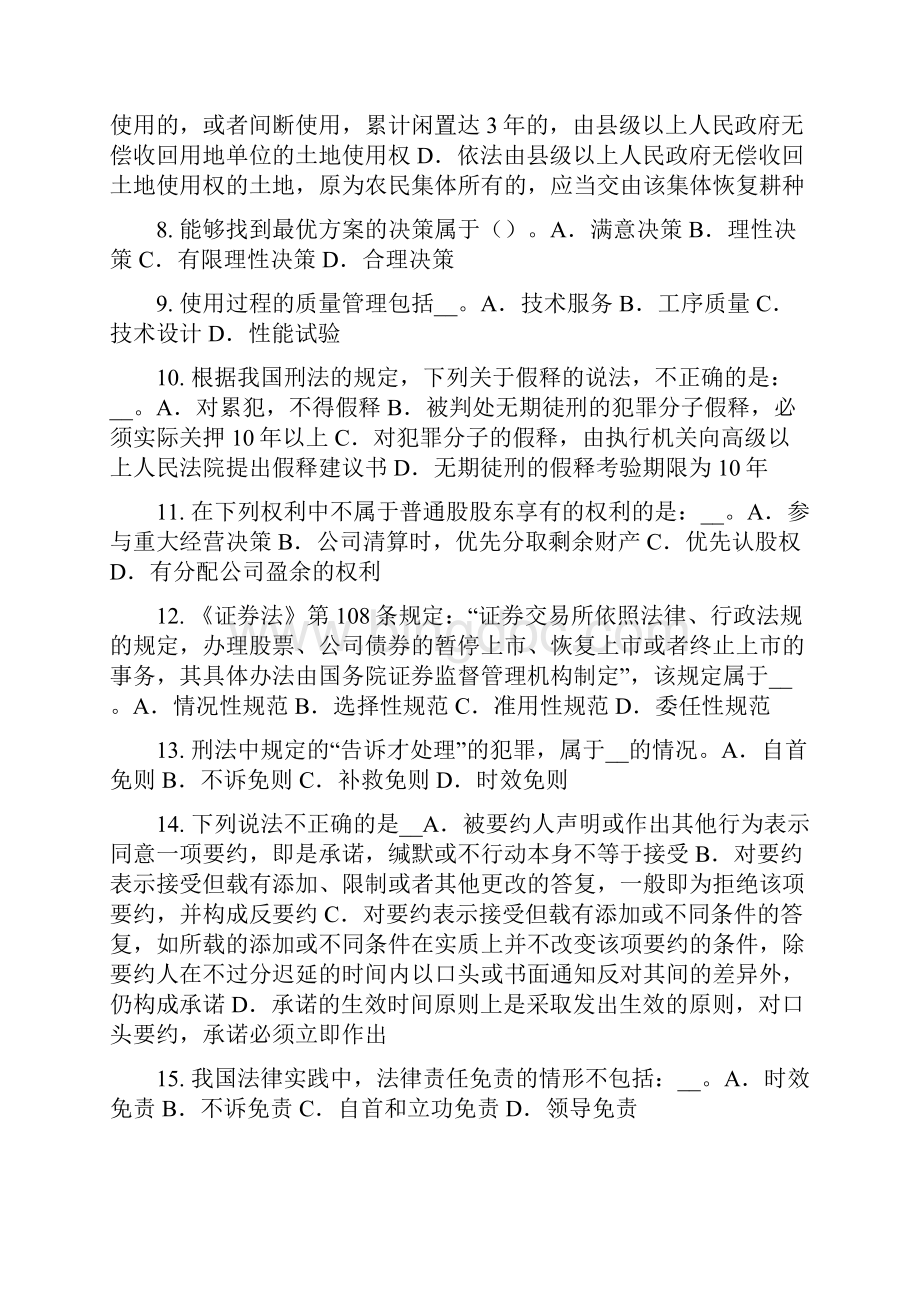 上海上半年综合法律知识土地权益模拟试题.docx_第2页