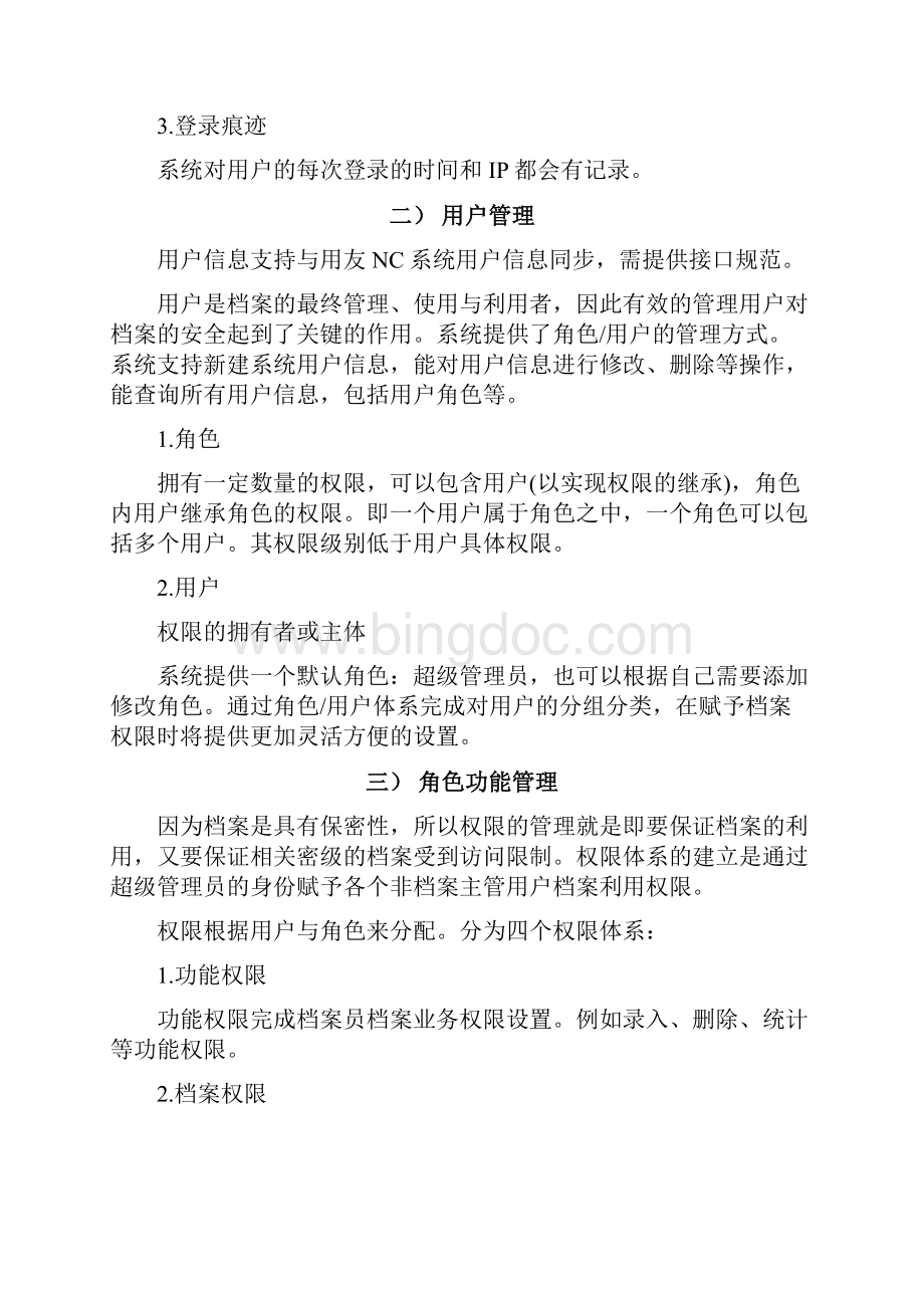 企业电子档案管理平台建设方案.docx_第3页