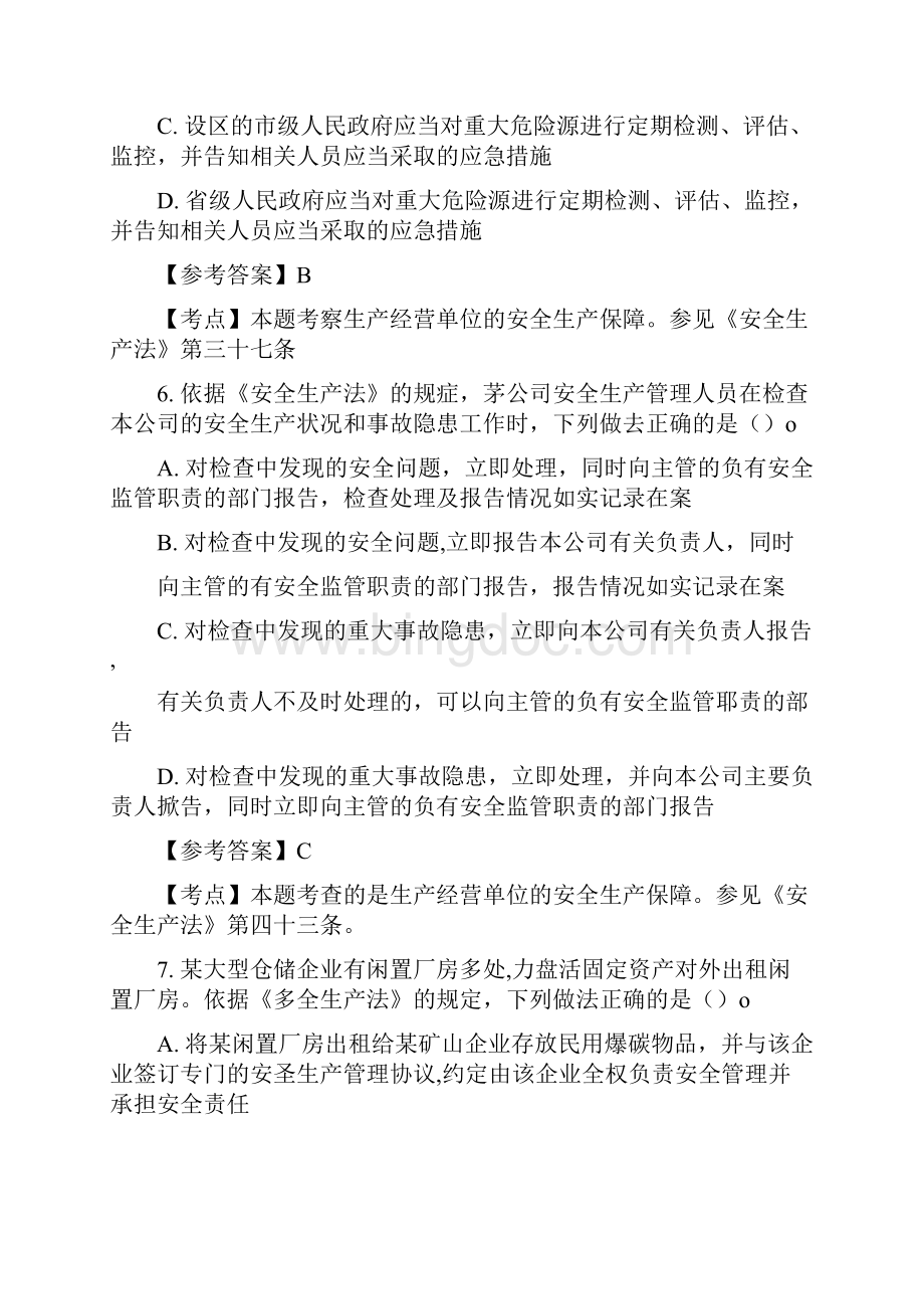 注册安全工程师考试真题及答案安全生产法部分doc.docx_第3页