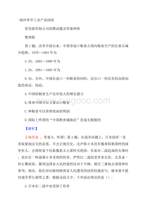 扬州荣华工业产业园投资发展有限公司招聘试题及答案网络整理版.docx