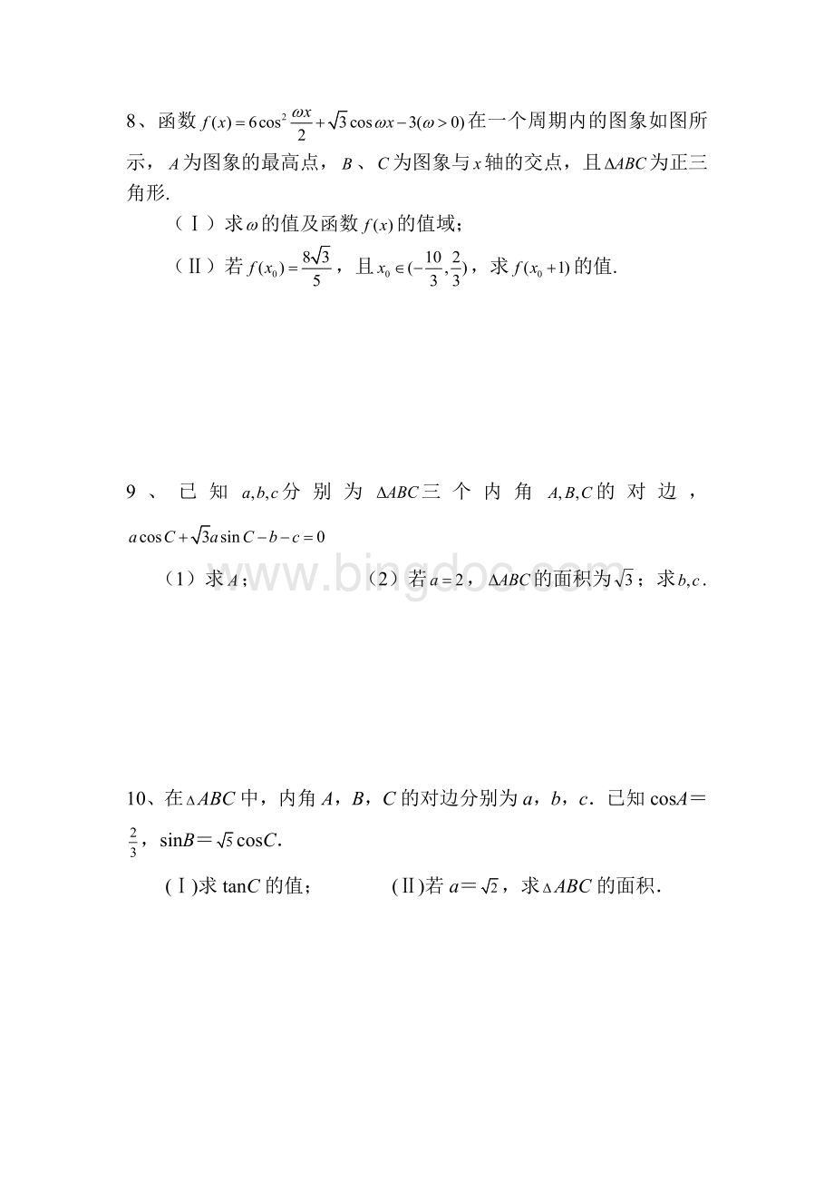 三角函数10道大题(带答案)Word下载.doc_第3页