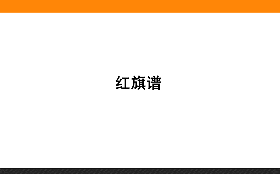 《红旗谱》.ppt_第1页