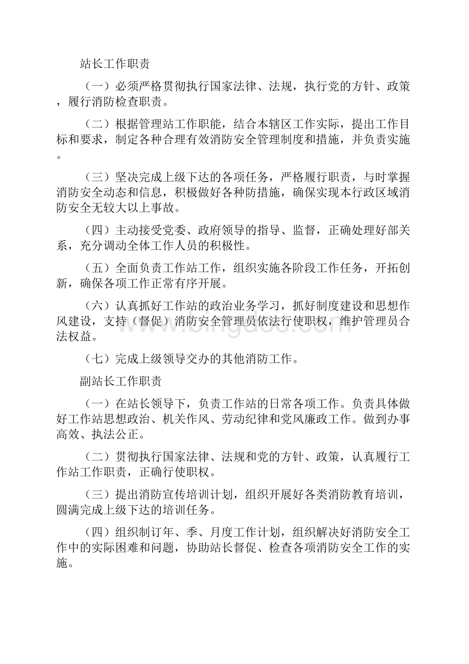 消防安全工作站职责与制度汇编.docx_第2页